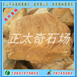 礦山開(kāi)采直銷黃蠟石,駁岸假山石 臺(tái)面石 園林景觀,礦山開(kāi)采直銷黃蠟石,駁岸假山石 臺(tái)面石 園林景觀生產(chǎn)廠家,礦山開(kāi)采直銷黃蠟石,駁岸假山石 臺(tái)面石 園林景觀價(jià)格